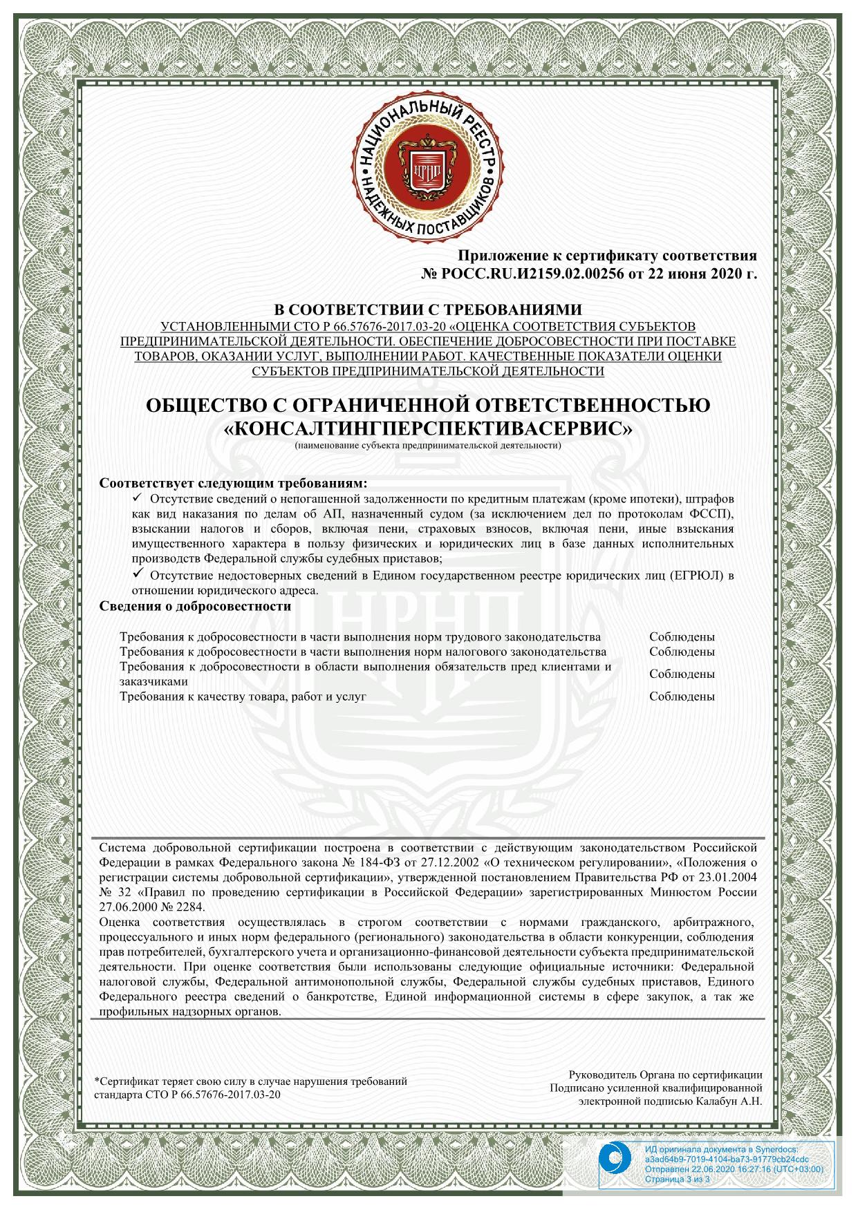 Приложение к сертификату соответствия Приложение к сертификату соответствия